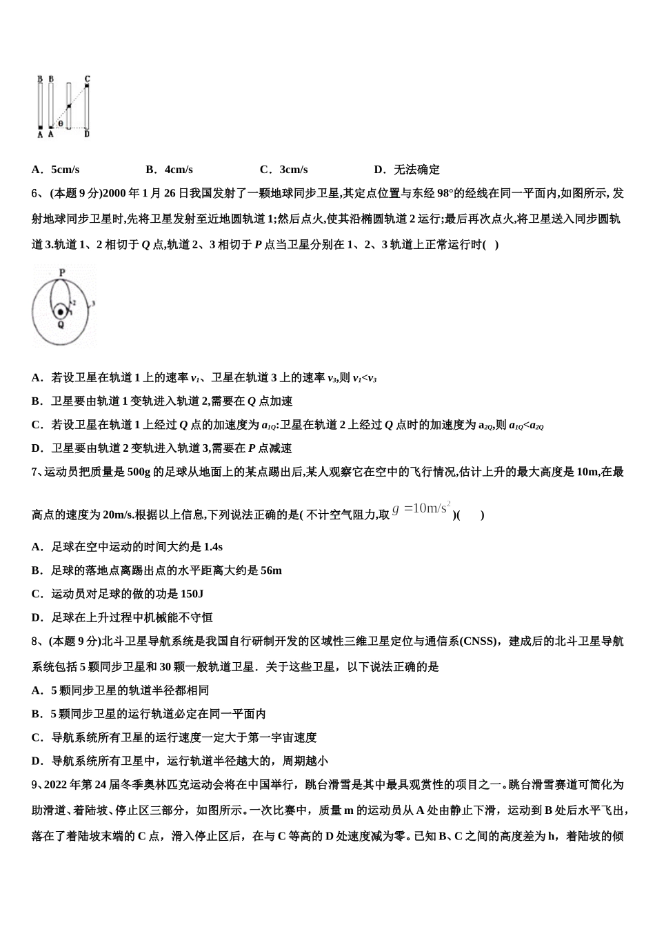 贵州省毕节市织金一中2025年物理高一下期末学业水平测试模拟试题含解析_第3页