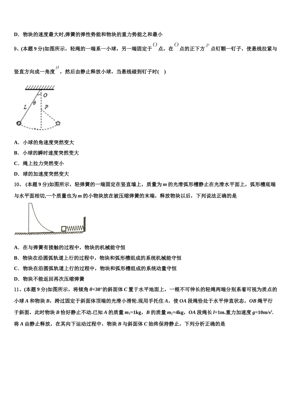 贵州省黔东南州名校2024-2025学年高一物理第二学期期末学业水平测试模拟试题含解析_第3页