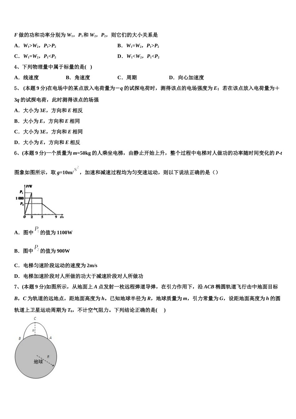 贵州省铜仁伟才学校2024-2025学年高一下物理期末监测模拟试题含解析_第2页