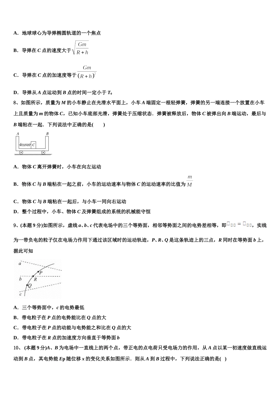 贵州省铜仁伟才学校2024-2025学年高一下物理期末监测模拟试题含解析_第3页