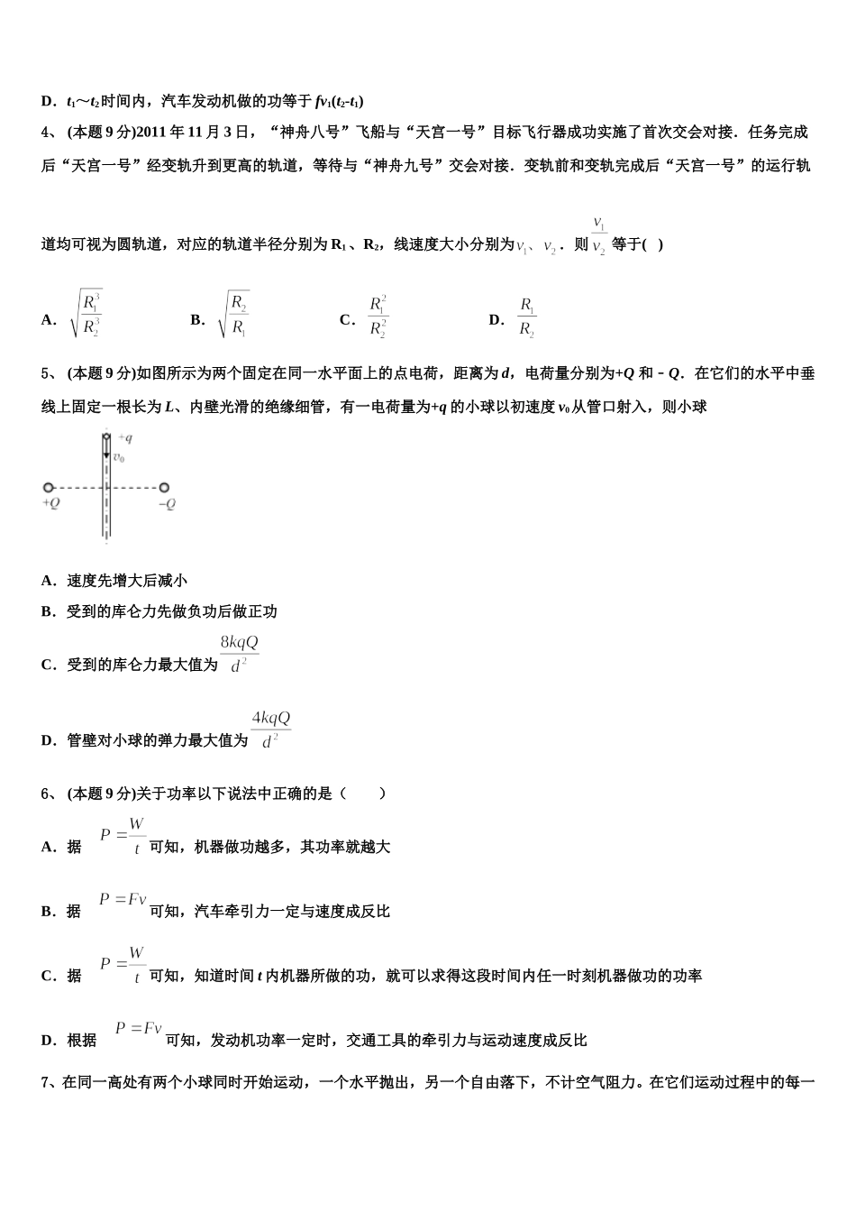2024-2025学年贵州毕节大方县三中 物理高一第二学期期末考试模拟试题含解析_第2页