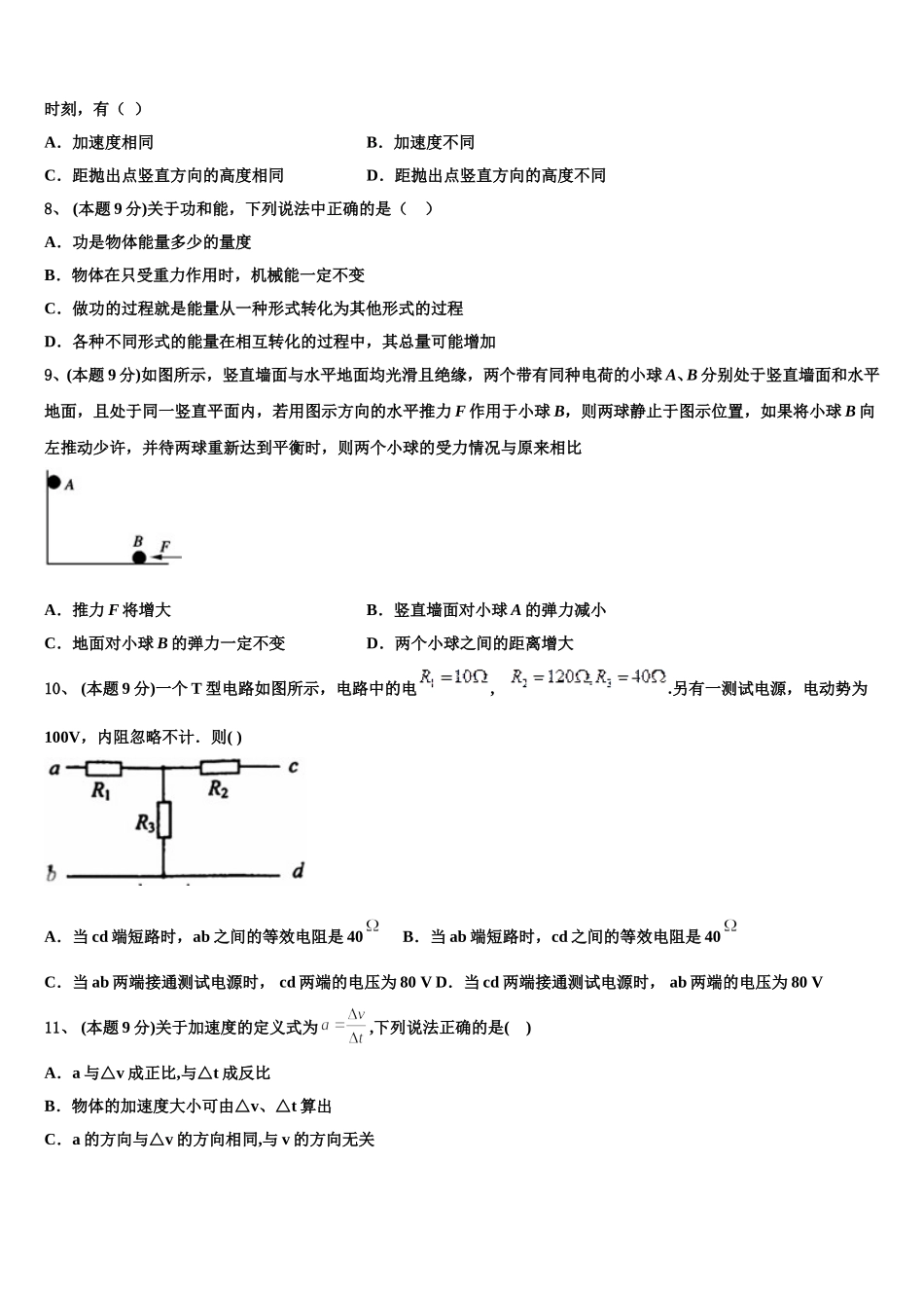 2024-2025学年贵州毕节大方县三中 物理高一第二学期期末考试模拟试题含解析_第3页