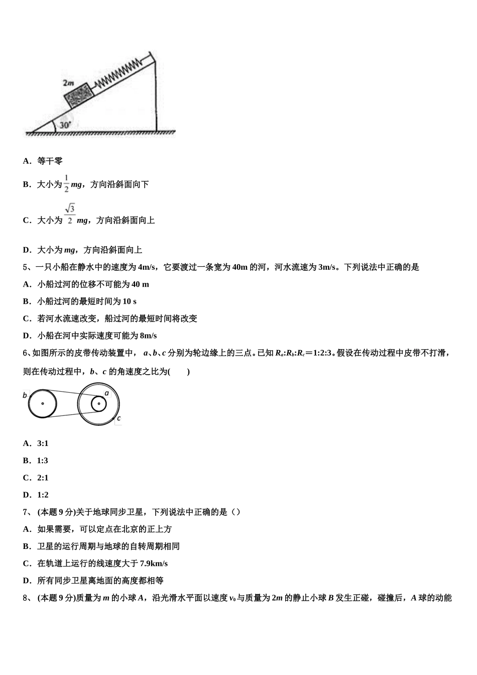 2025年贵州省贵阳市、六盘水市、黔南州高一物理第二学期期末学业水平测试试题含解析_第2页