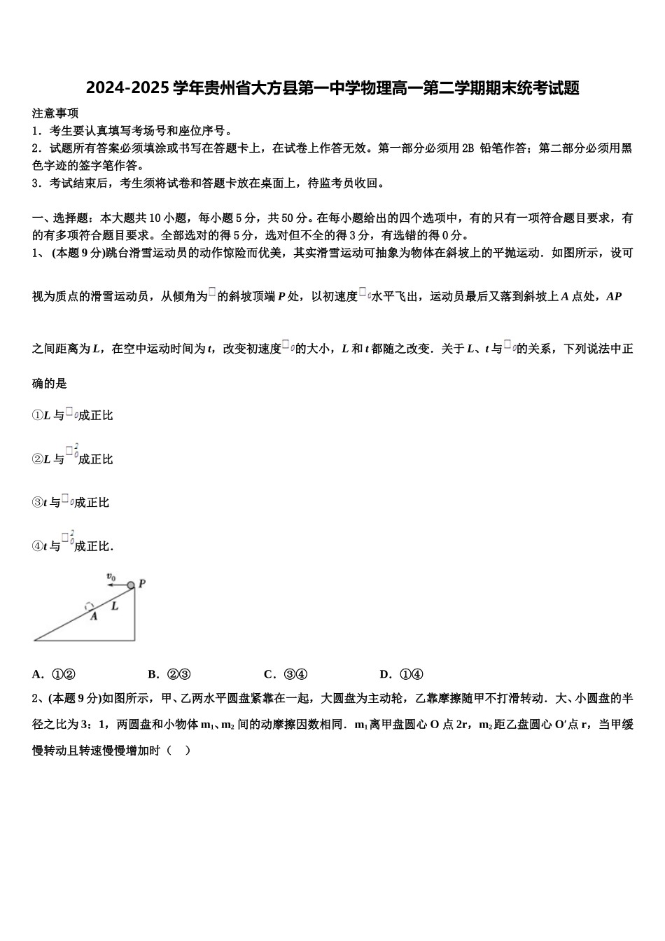 2024-2025学年贵州省大方县第一中学物理高一第二学期期末统考试题含解析_第1页
