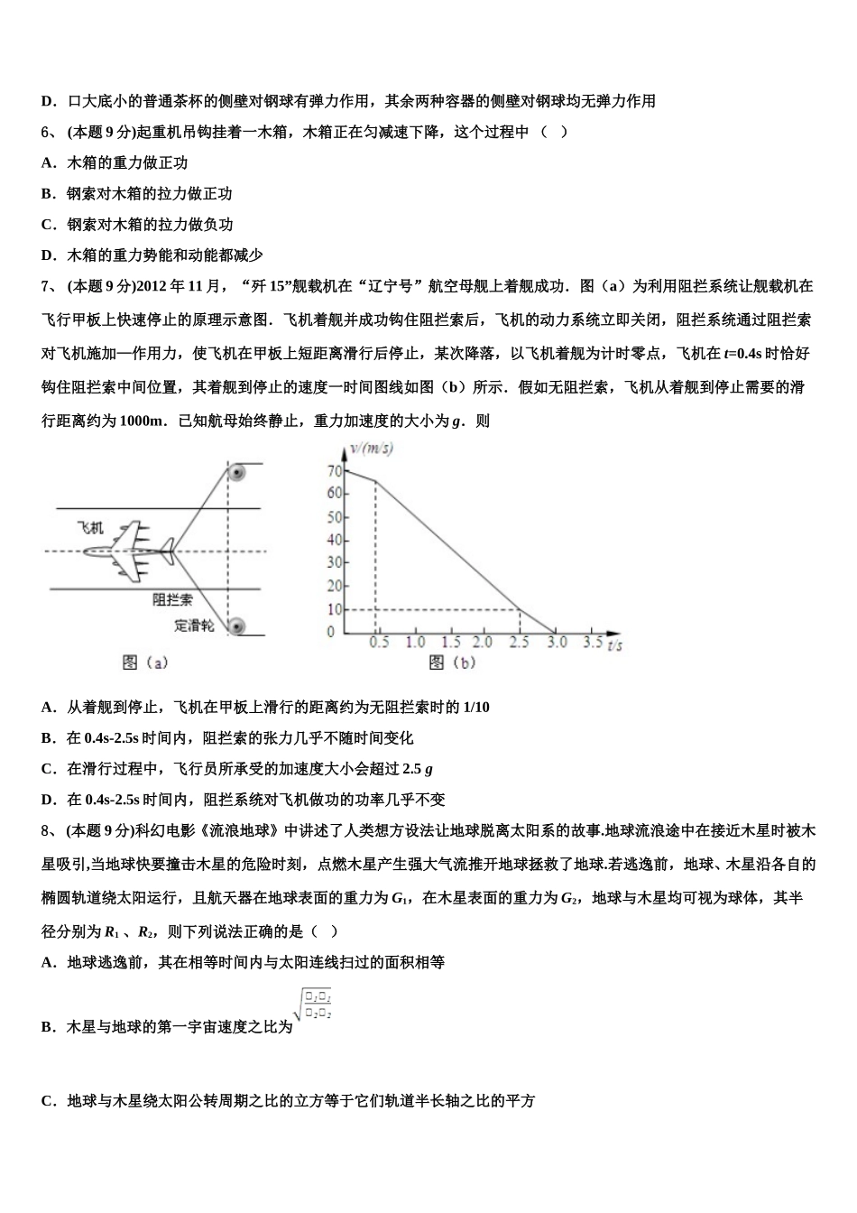 2024-2025学年贵州省大方县第一中学物理高一第二学期期末统考试题含解析_第3页