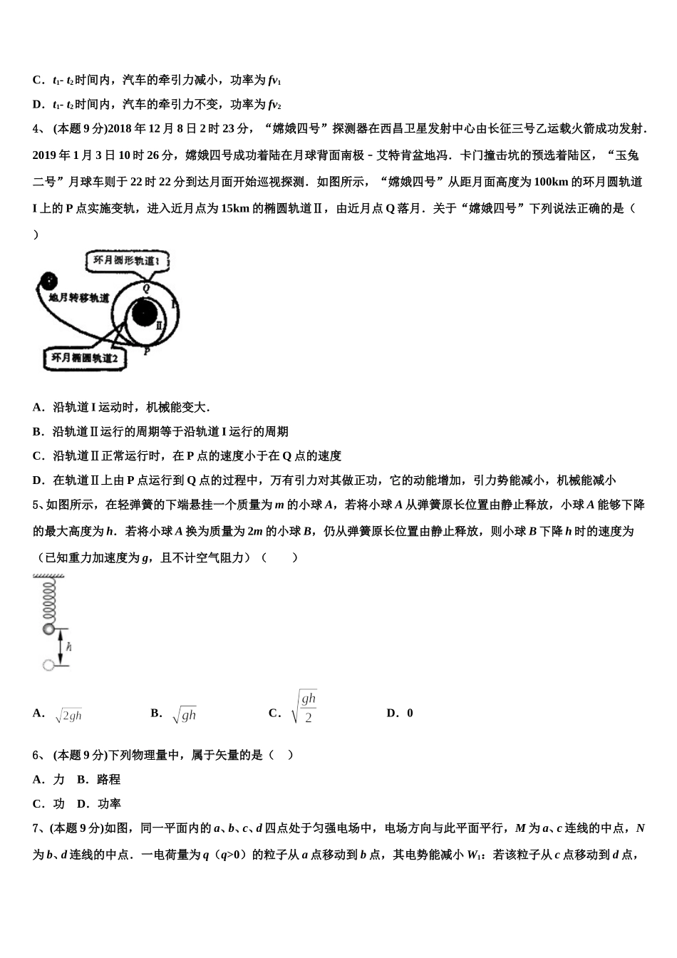 贵阳市重点中学2025届高一下物理期末达标测试试题含解析_第2页