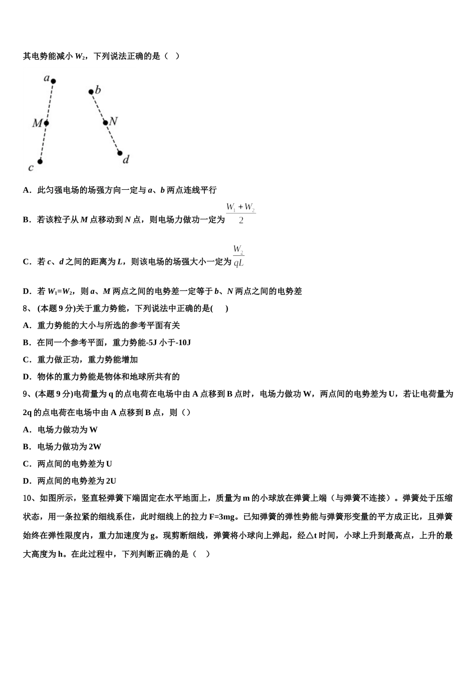 贵阳市重点中学2025届高一下物理期末达标测试试题含解析_第3页