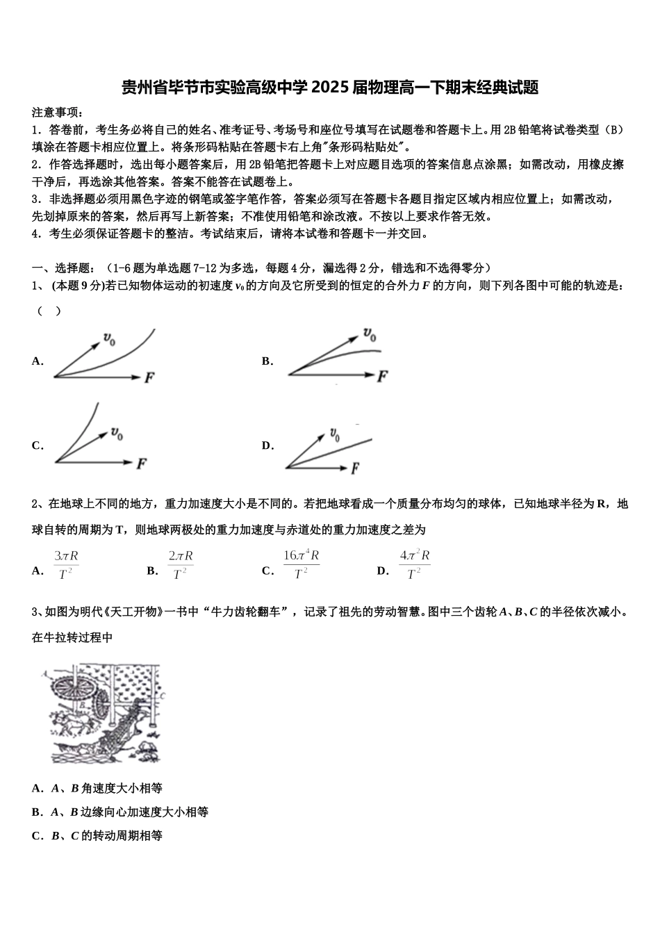 贵州省毕节市实验高级中学2025届物理高一下期末经典试题含解析_第1页