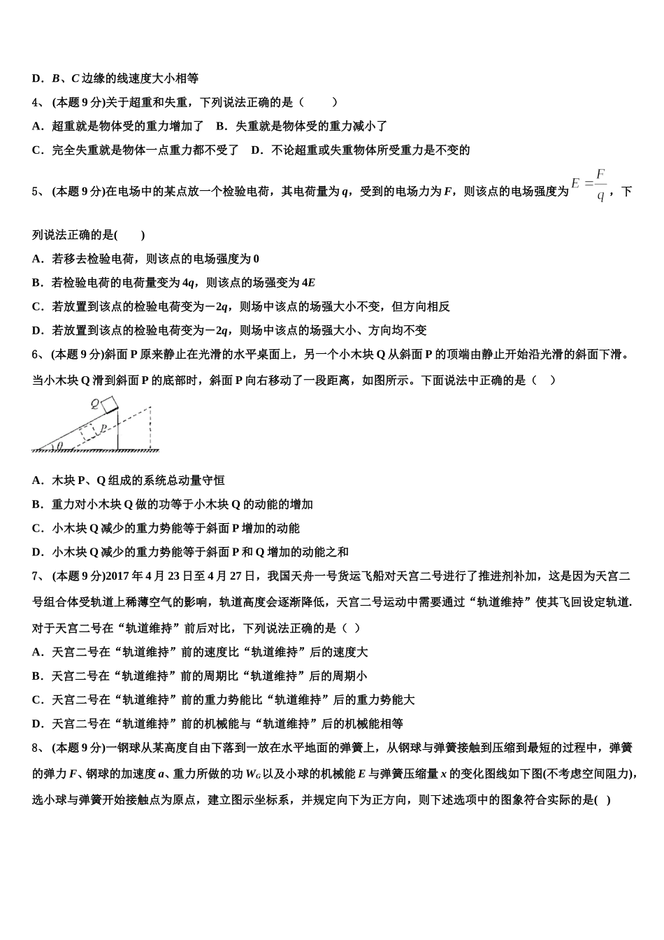 贵州省毕节市实验高级中学2025届物理高一下期末经典试题含解析_第2页