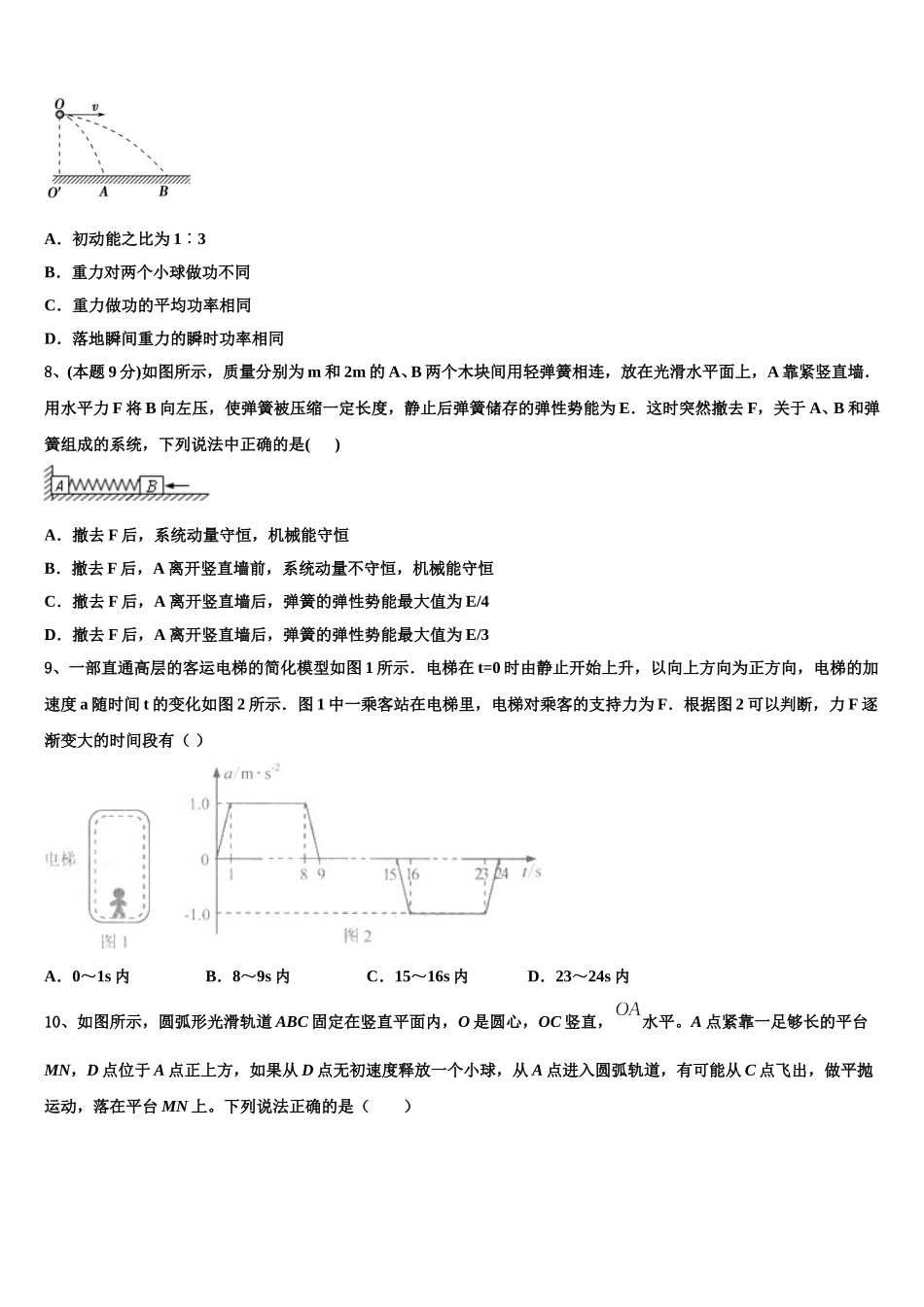 贵州省黎平县第三中学2024-2025学年物理高一下期末学业质量监测试题含解析_第3页
