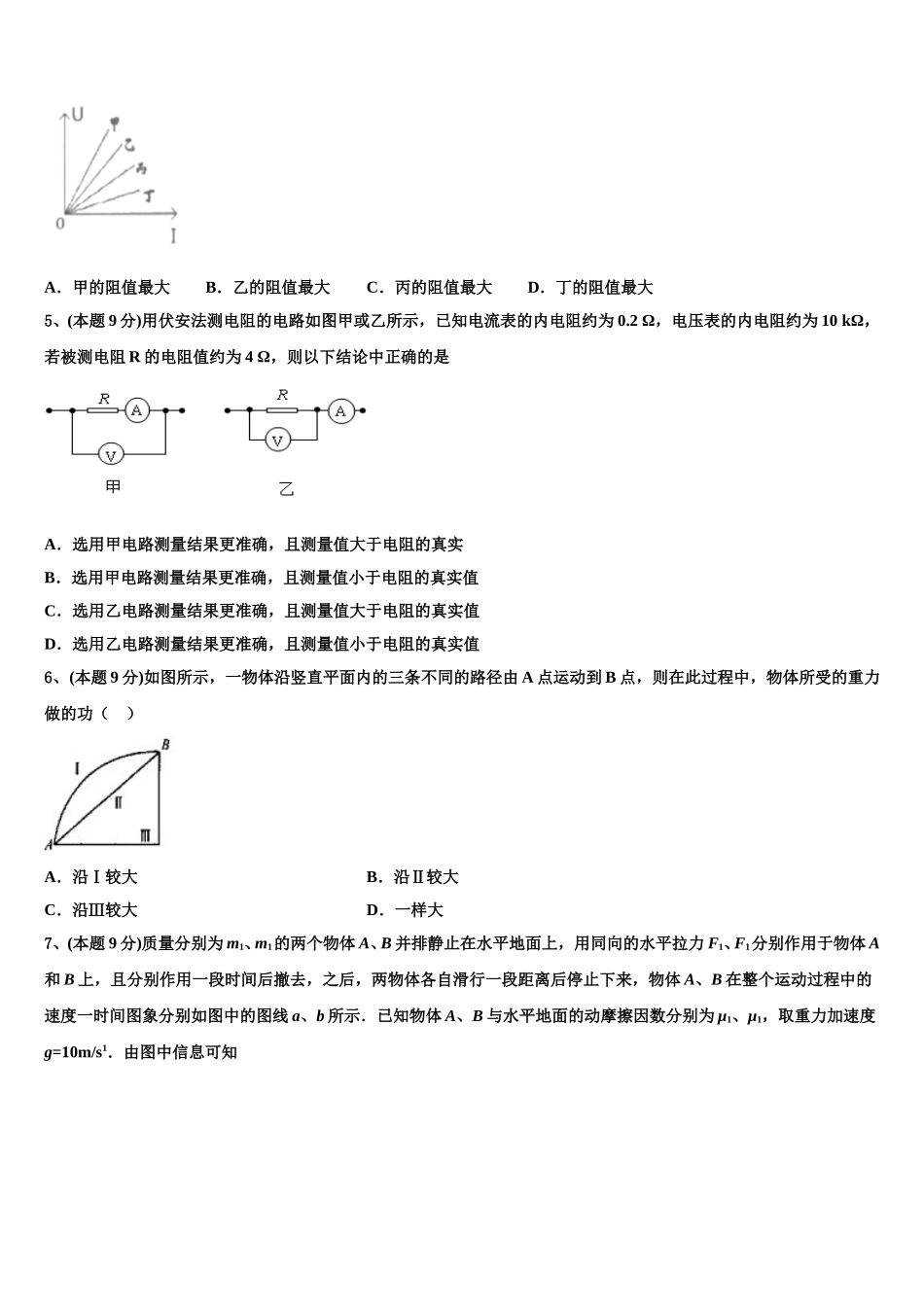 贵州省2025届物理高一下期末监测模拟试题含解析_第2页