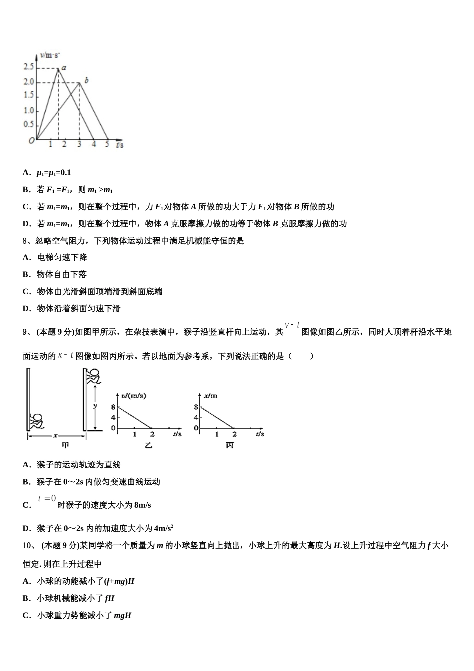 贵州省2025届物理高一下期末监测模拟试题含解析_第3页