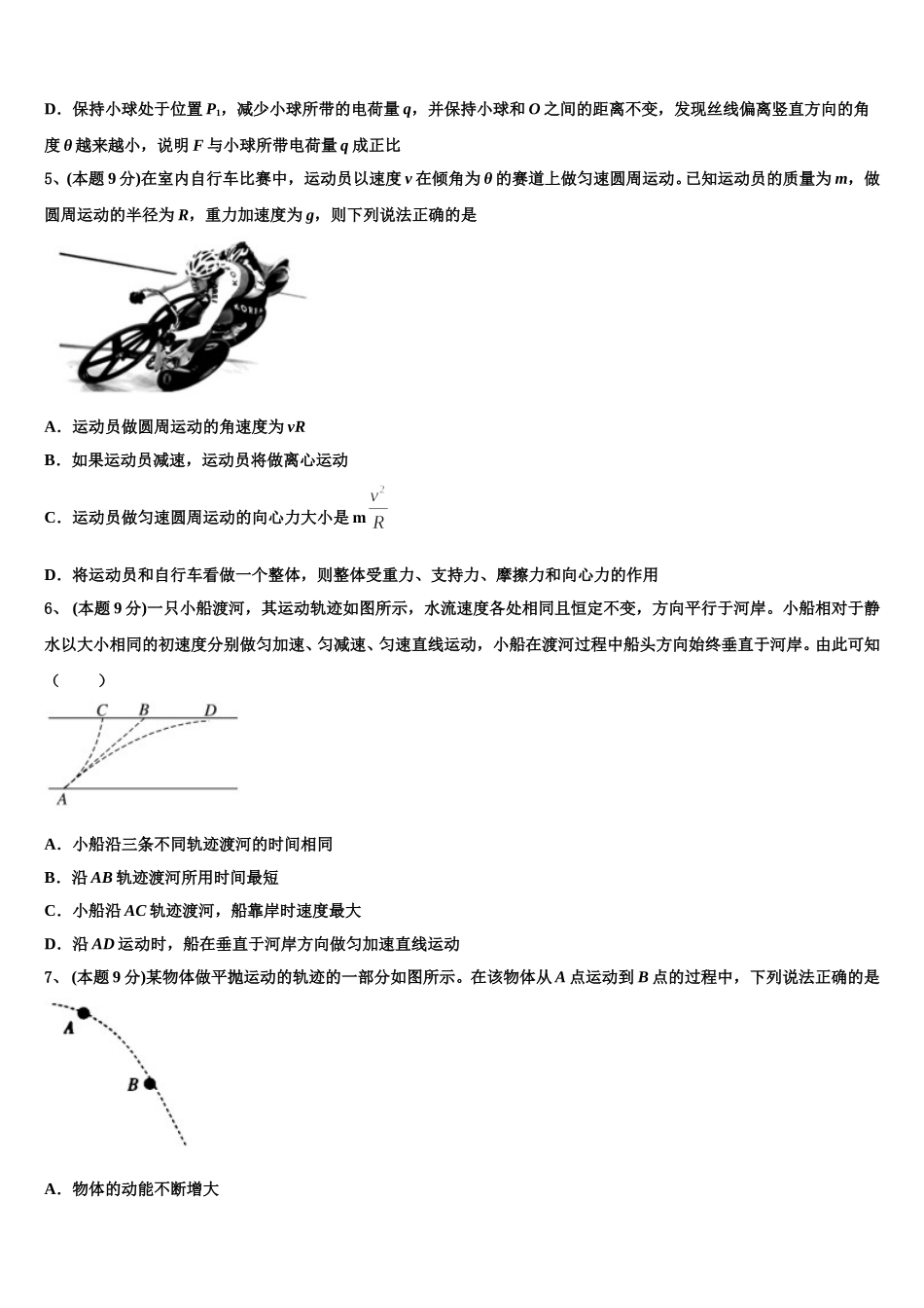 铜仁市重点中学2025届高一物理第二学期期末综合测试试题含解析_第3页