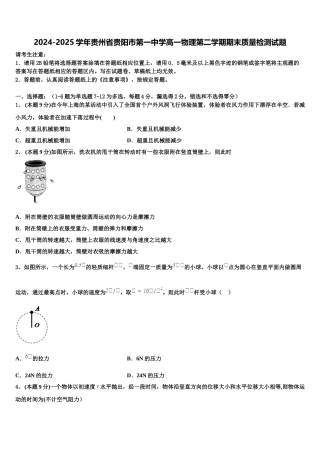 2024-2025学年贵州省贵阳市第一中学高一物理第二学期期末质量检测试题含解析