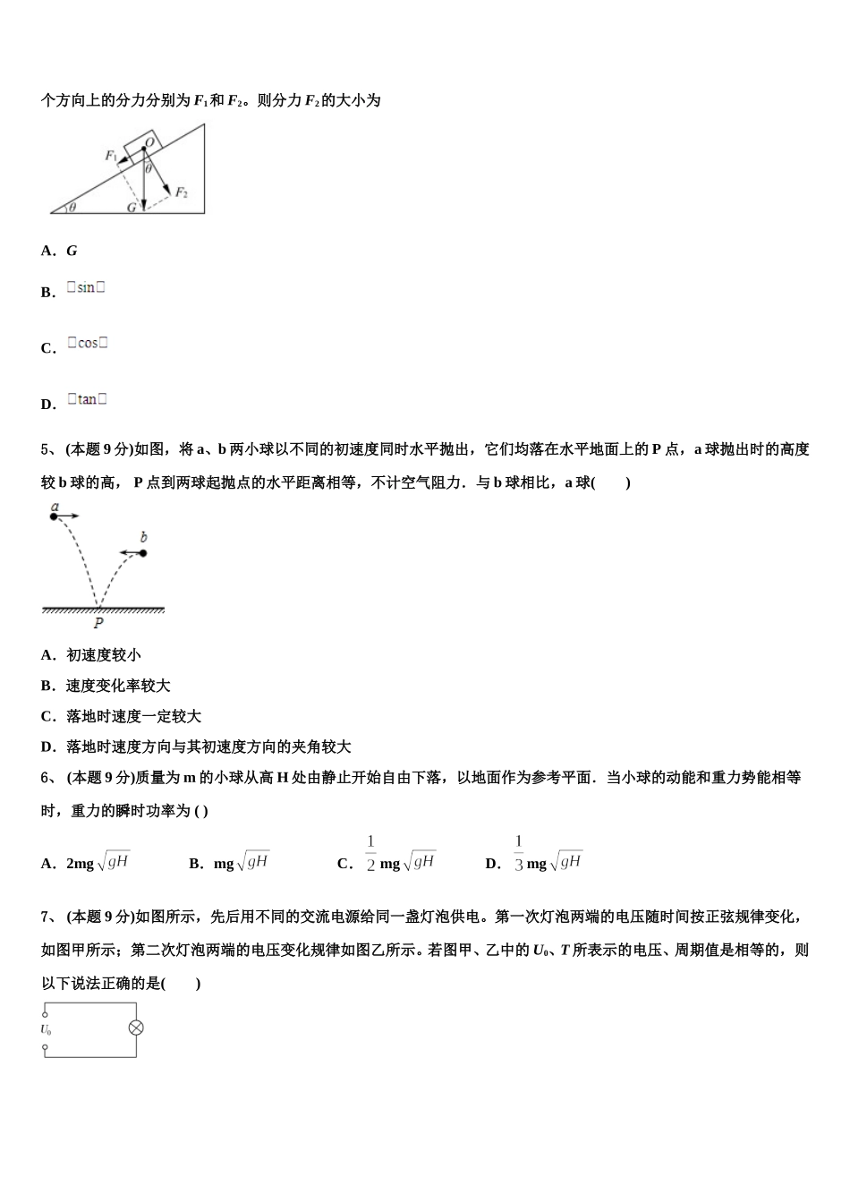 2025届贵州省实验中学高一物理第二学期期末检测试题含解析_第2页