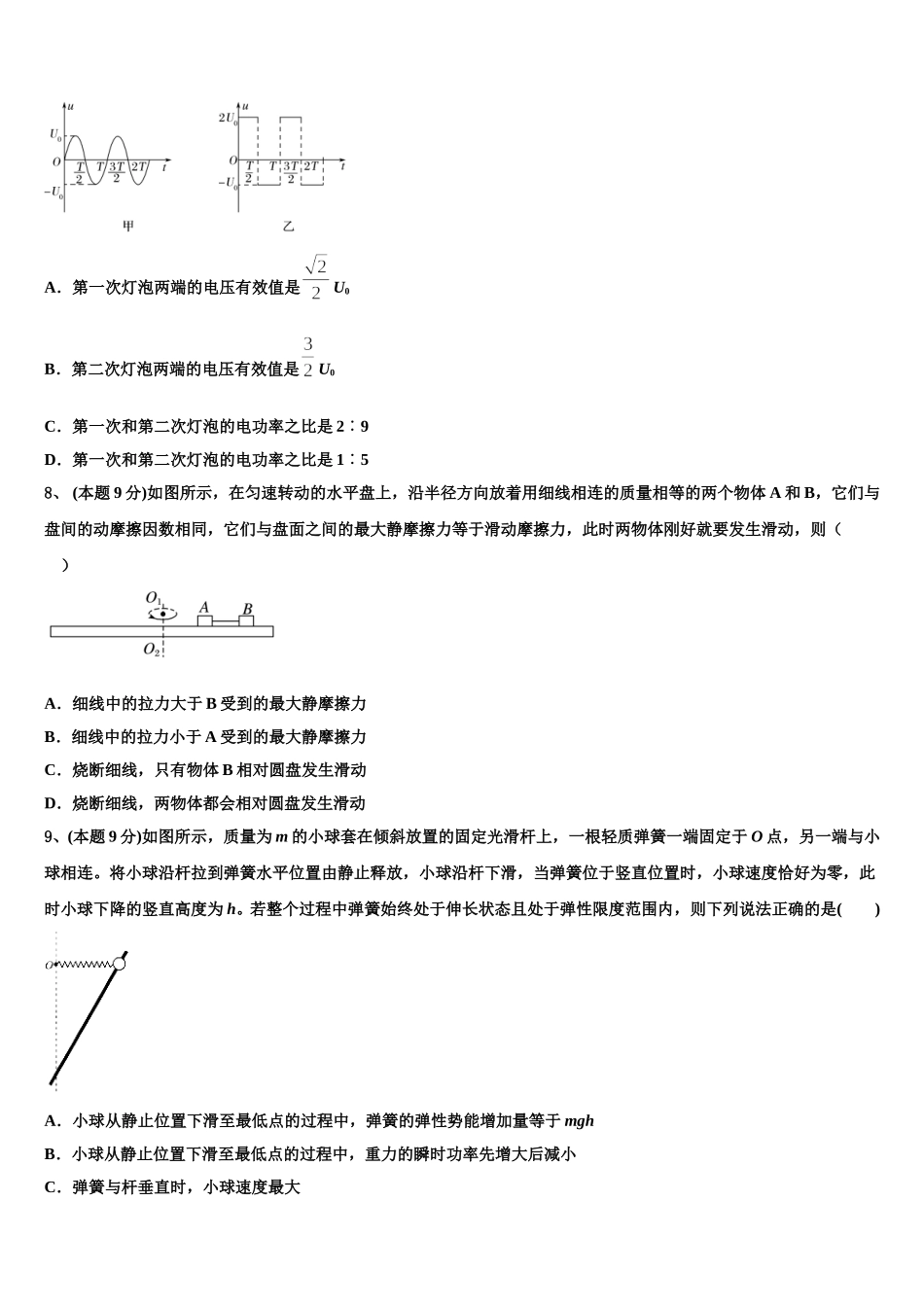 2025届贵州省实验中学高一物理第二学期期末检测试题含解析_第3页
