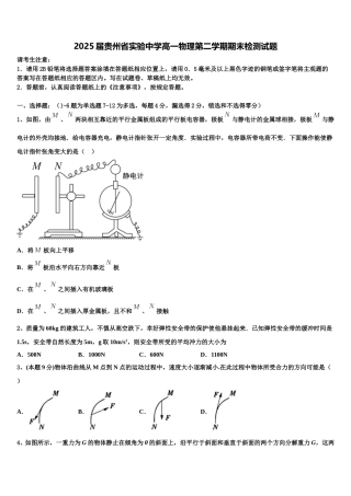 2025届贵州省实验中学高一物理第二学期期末检测试题含解析