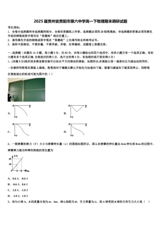 2025届贵州省贵阳市第六中学高一下物理期末调研试题含解析