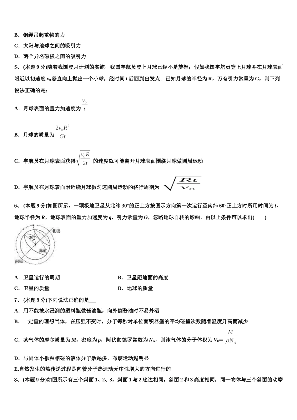黔东南州2025年高一物理第二学期期末学业质量监测试题含解析_第2页