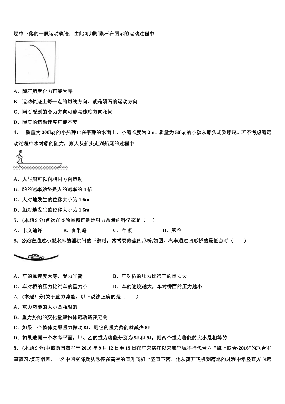 2025年贵州省贵阳市实验中学物理高一下期末调研试题含解析_第2页