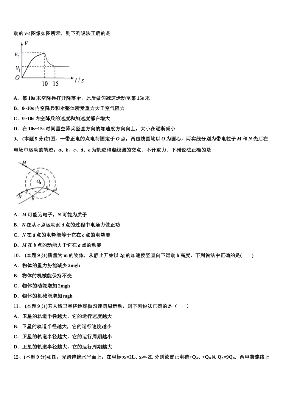 2025年贵州省贵阳市实验中学物理高一下期末调研试题含解析_第3页