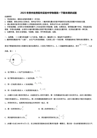2025年贵州省贵阳市实验中学物理高一下期末调研试题含解析