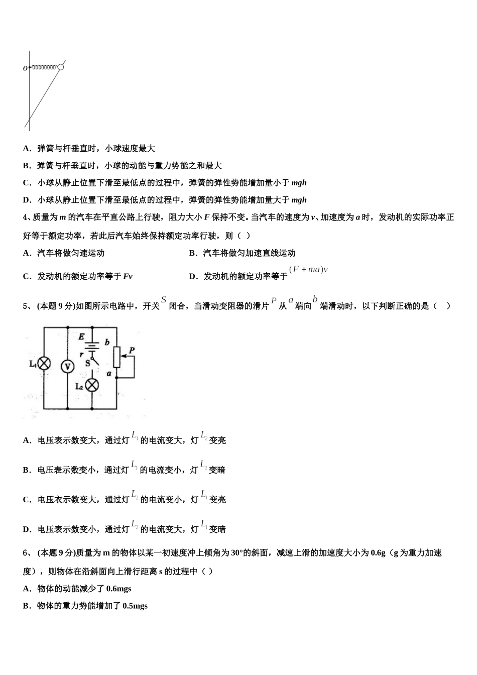 2025年铜仁市重点中学高一下物理期末监测模拟试题含解析_第2页