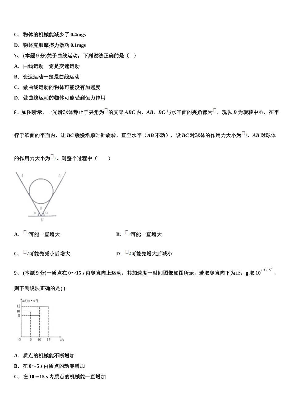 2025年铜仁市重点中学高一下物理期末监测模拟试题含解析_第3页