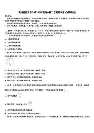 贵州省遵义市2025年物理高一第二学期期末考试模拟试题含解析