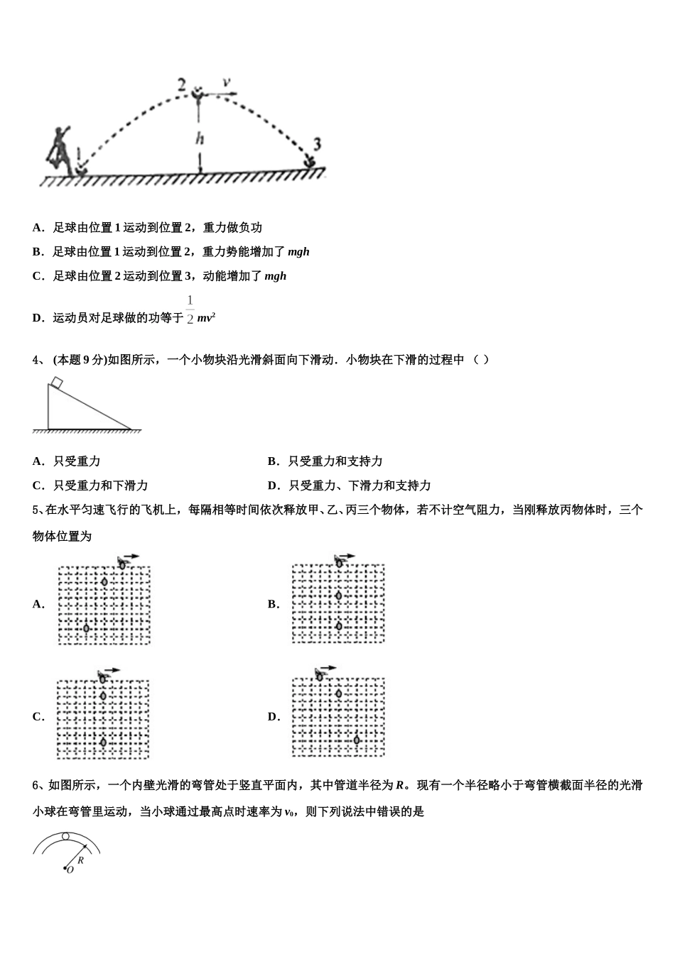 贵州省遵义市五校联考2025年物理高一下期末检测试题含解析_第2页