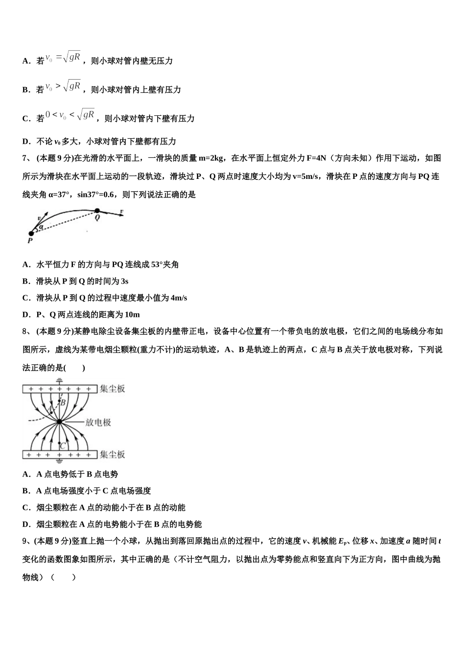 贵州省遵义市五校联考2025年物理高一下期末检测试题含解析_第3页