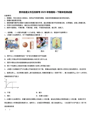 贵州省遵义市五校联考2025年物理高一下期末检测试题含解析