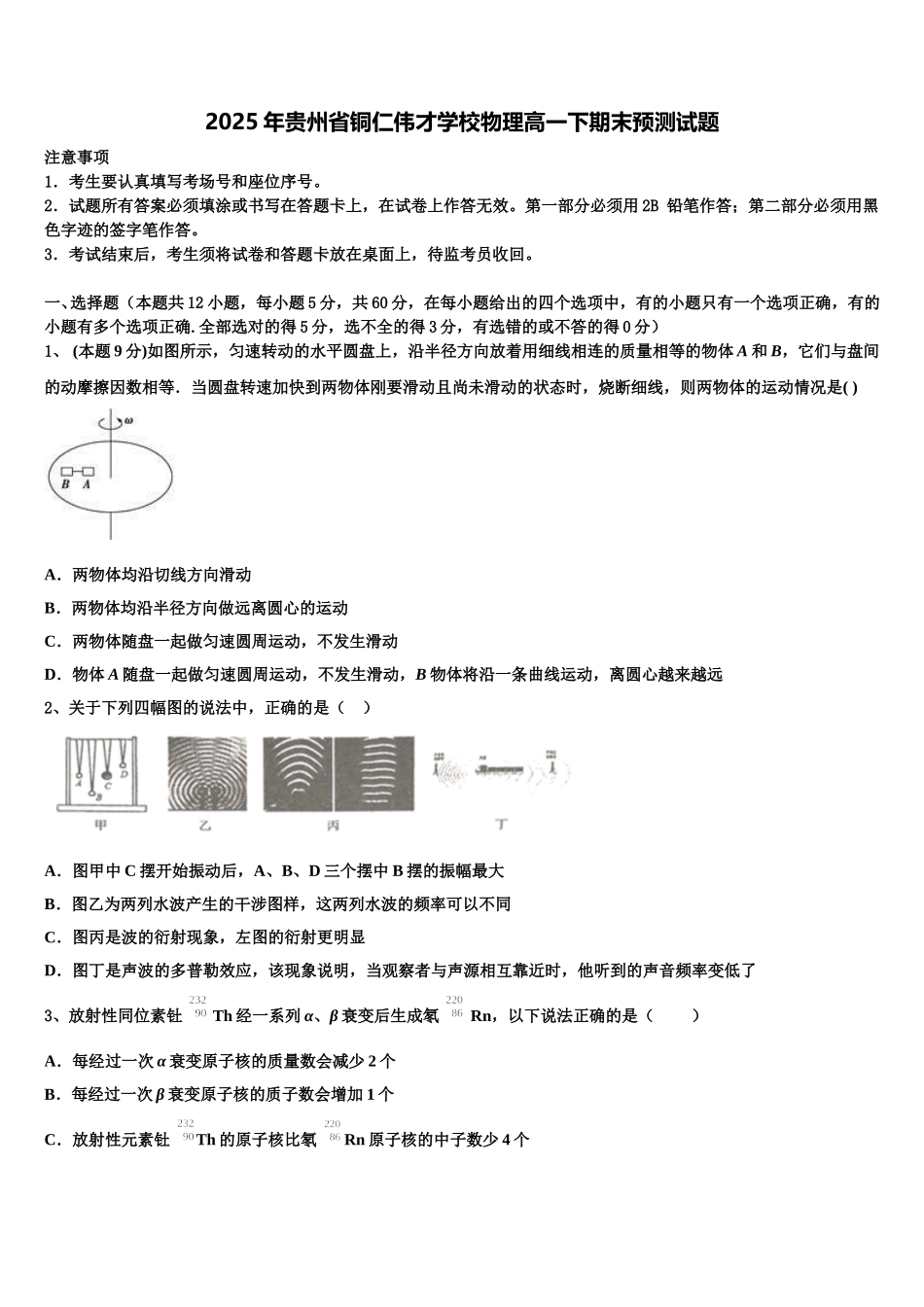 2025年贵州省铜仁伟才学校物理高一下期末预测试题含解析_第1页