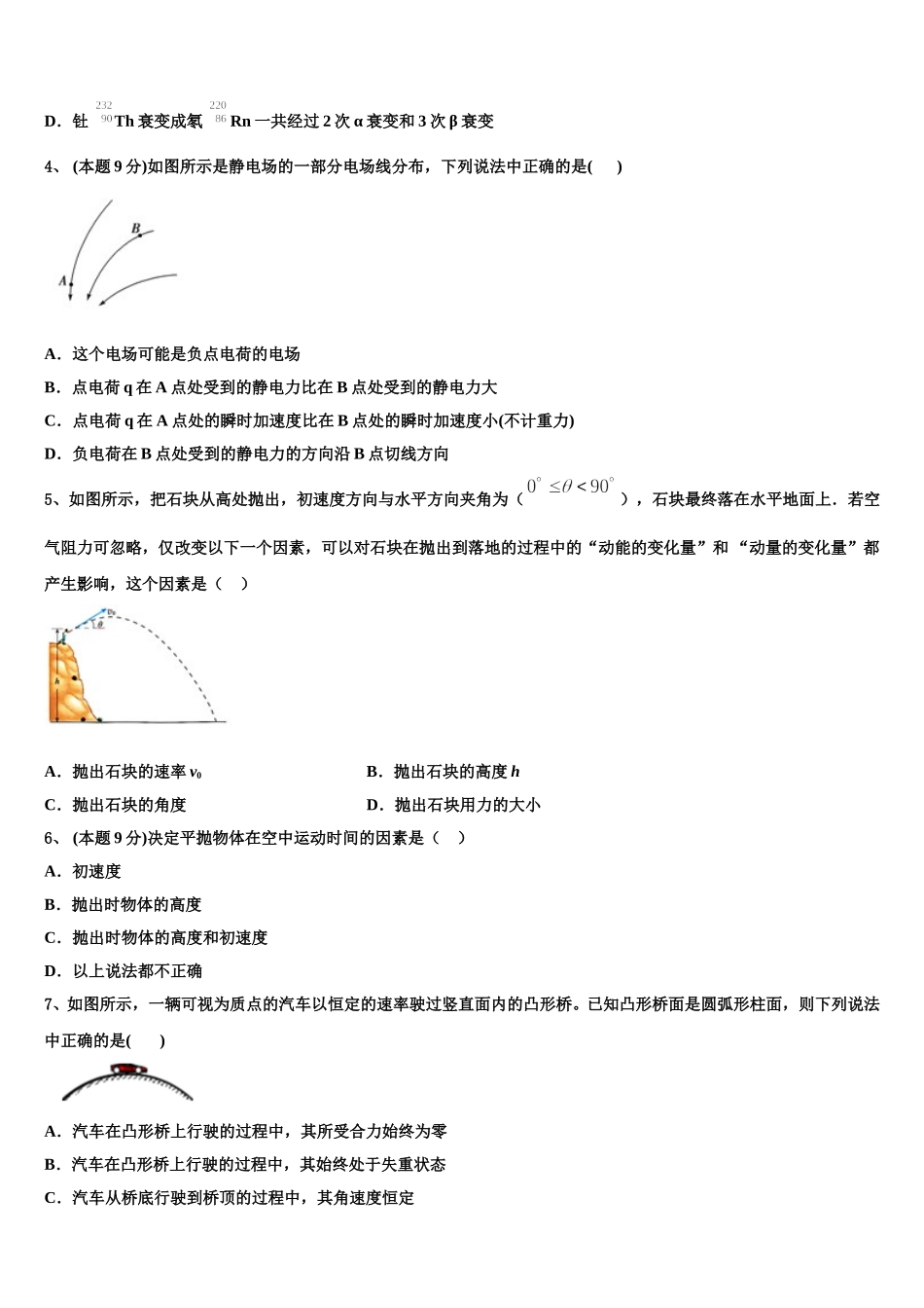 2025年贵州省铜仁伟才学校物理高一下期末预测试题含解析_第2页