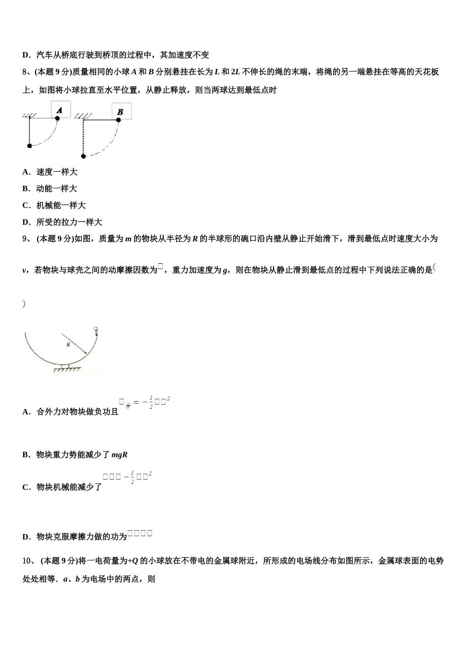2025年贵州省铜仁伟才学校物理高一下期末预测试题含解析_第3页