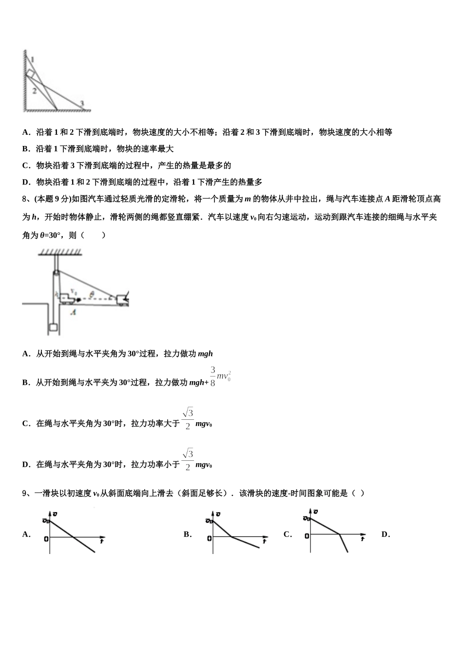 2025年贵州省遵义市凤冈二中高一下物理期末经典模拟试题含解析_第3页