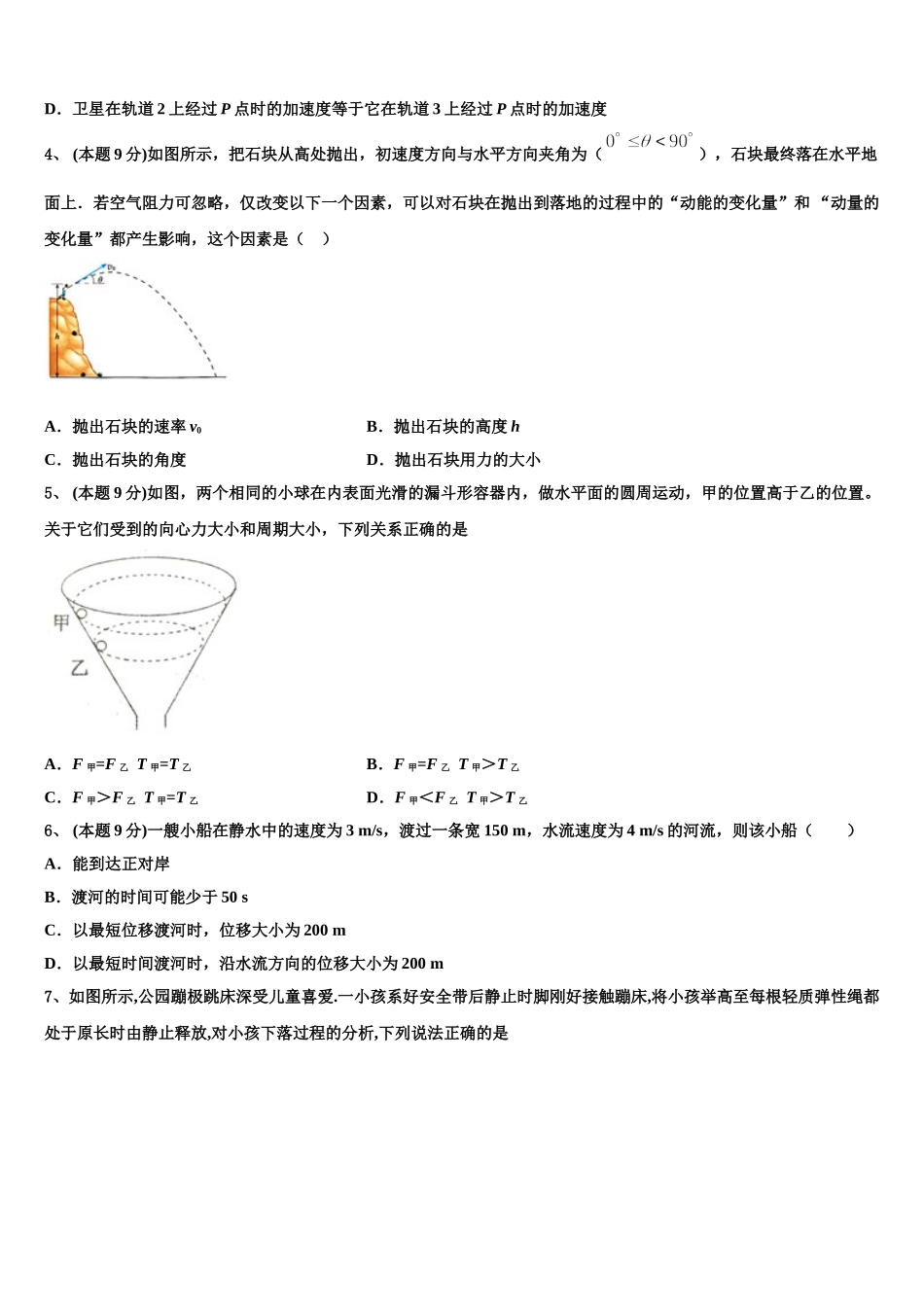 贵州省百校大联考2025届物理高一第二学期期末监测模拟试题含解析_第2页