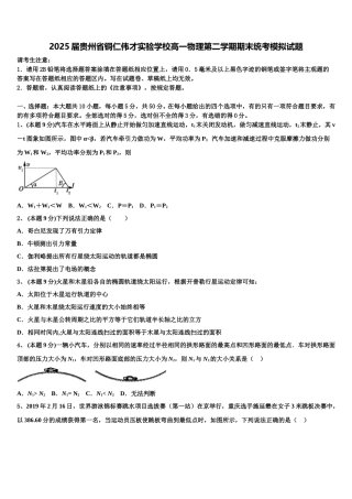 2025届贵州省铜仁伟才实验学校高一物理第二学期期末统考模拟试题含解析