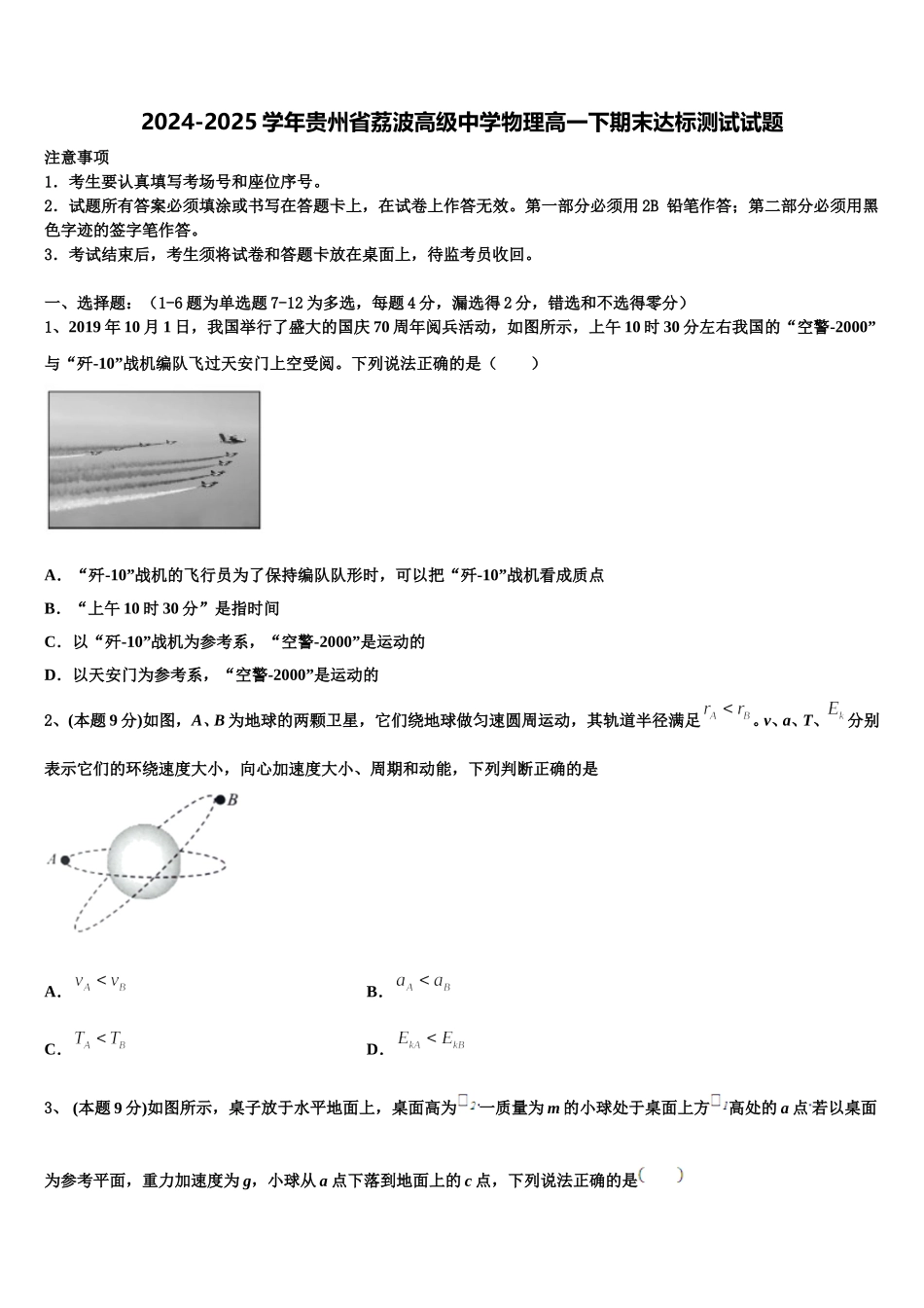 2024-2025学年贵州省荔波高级中学物理高一下期末达标测试试题含解析_第1页