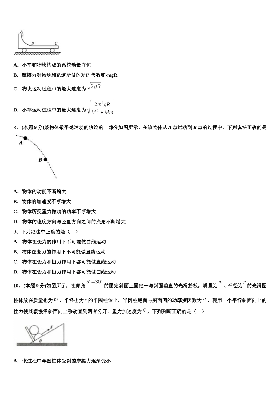 2024-2025学年贵州省荔波高级中学物理高一下期末达标测试试题含解析_第3页