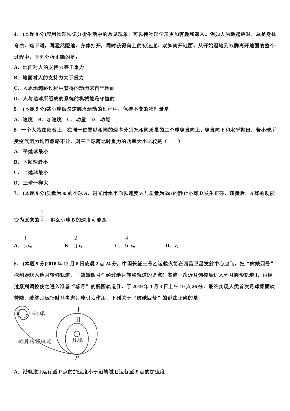 遵义航天高级中学2025届物理高一第二学期期末教学质量检测模拟试题含解析_第2页