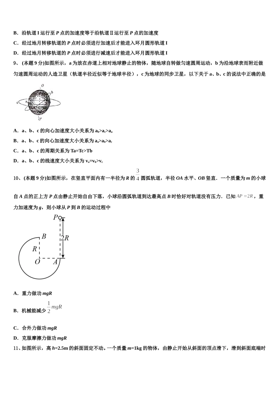 遵义航天高级中学2025届物理高一第二学期期末教学质量检测模拟试题含解析_第3页