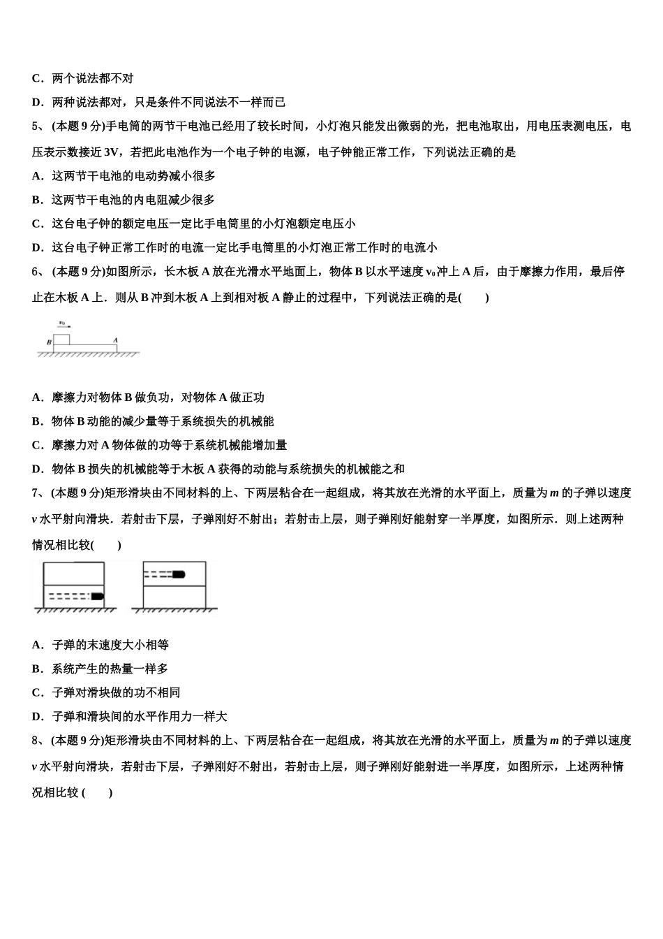 2025年贵州省遵义市航天高级中学高一下物理期末统考模拟试题含解析_第2页