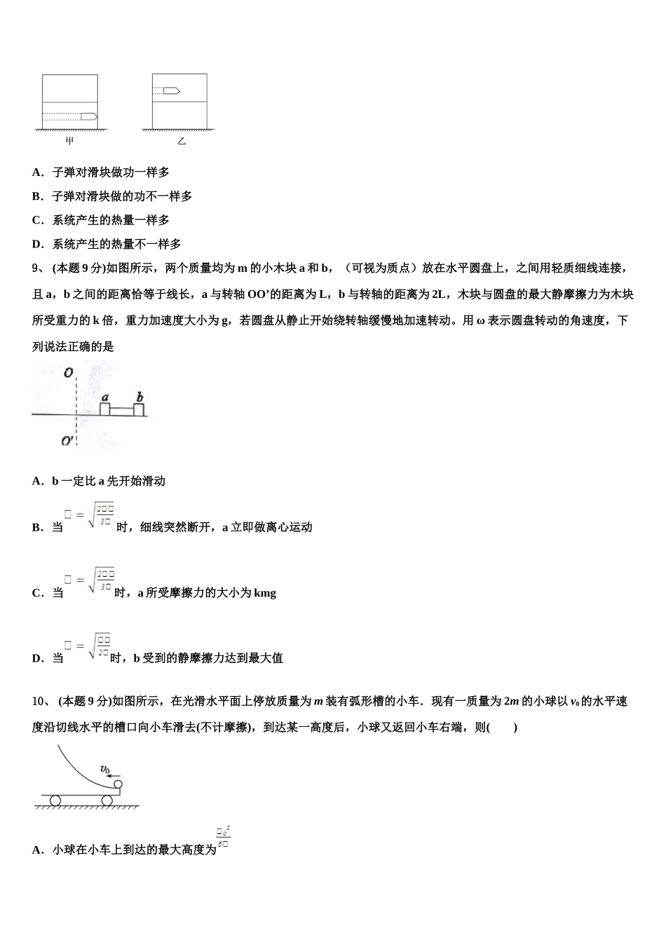 2025年贵州省遵义市航天高级中学高一下物理期末统考模拟试题含解析_第3页