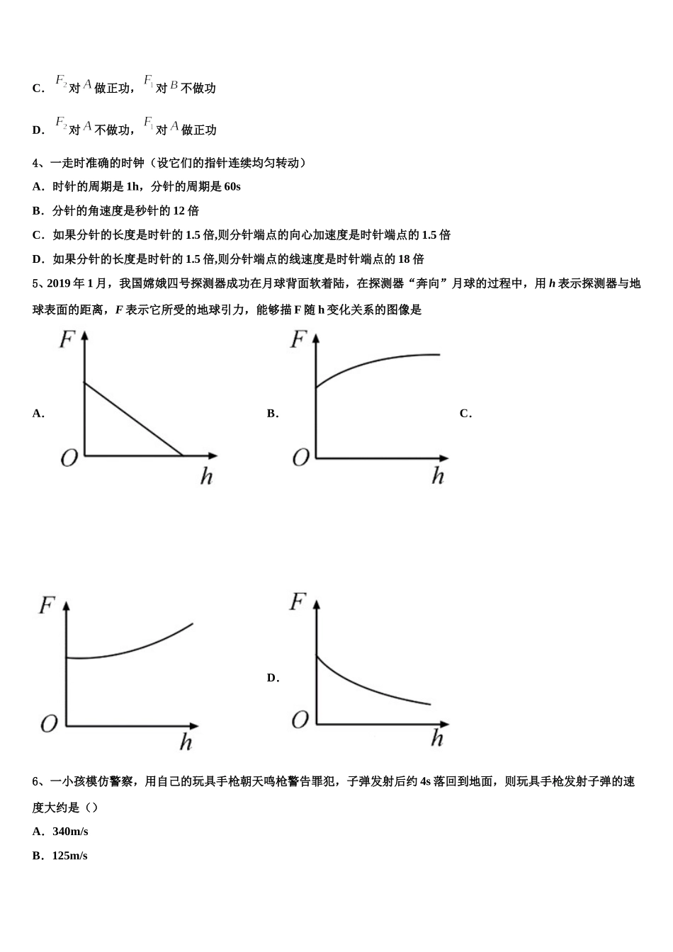 贵州省遵义第四中学2025届高一物理第二学期期末联考模拟试题含解析_第2页