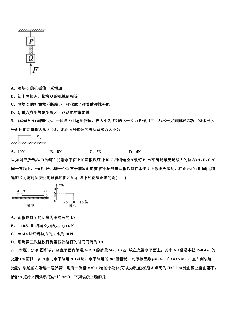 2024-2025学年贵州省正安县第八中学物理高一下期末监测模拟试题含解析_第2页