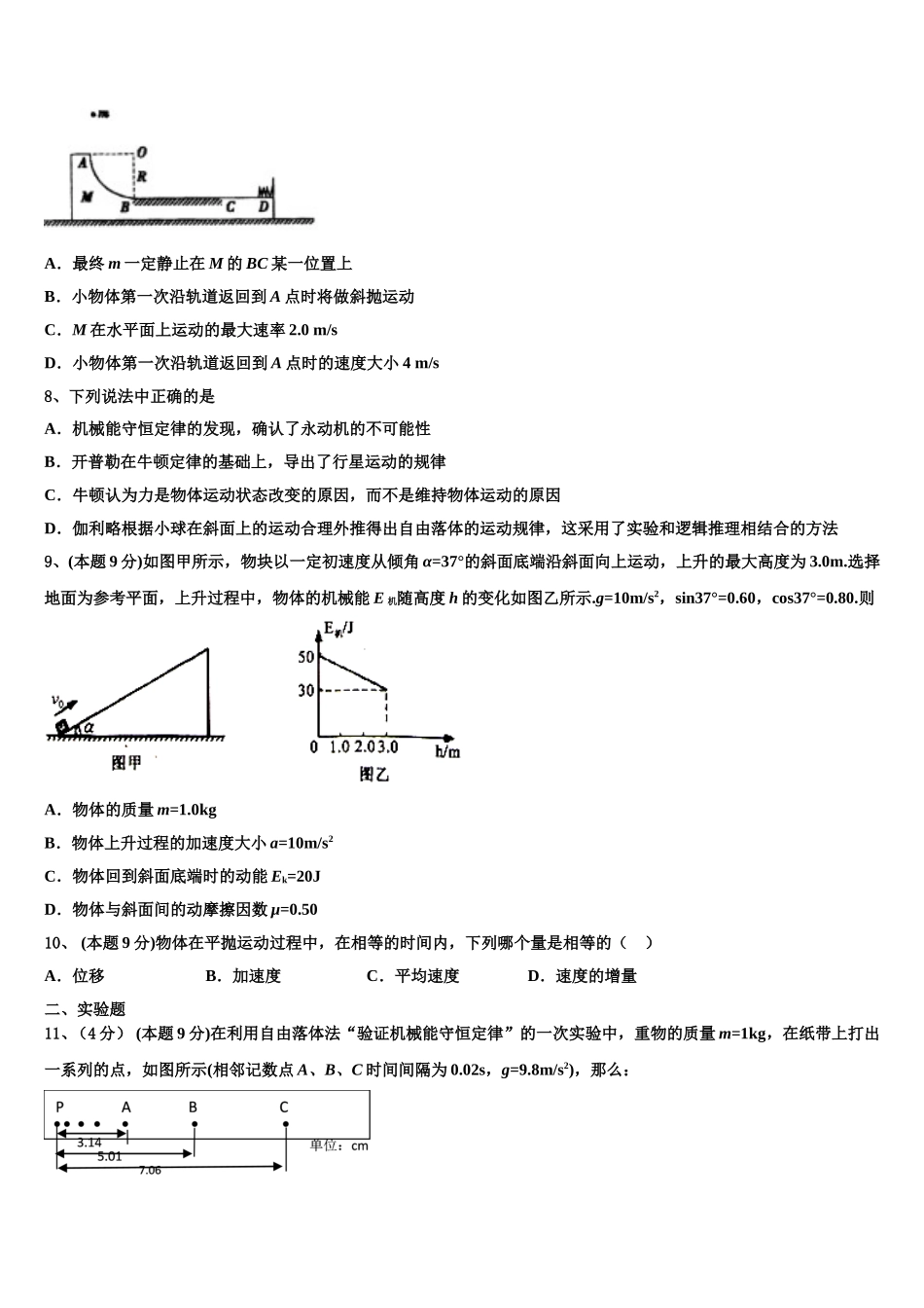 2024-2025学年贵州省正安县第八中学物理高一下期末监测模拟试题含解析_第3页