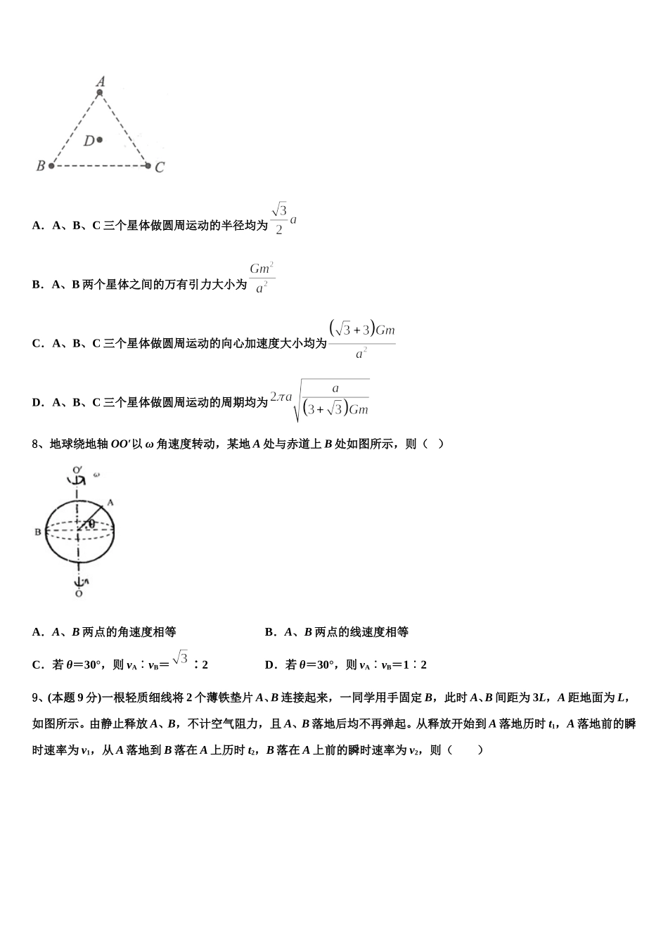 2025年贵州省仁怀四中物理高一下期末检测模拟试题含解析_第3页