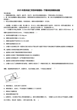 2025年贵州省仁怀四中物理高一下期末检测模拟试题含解析