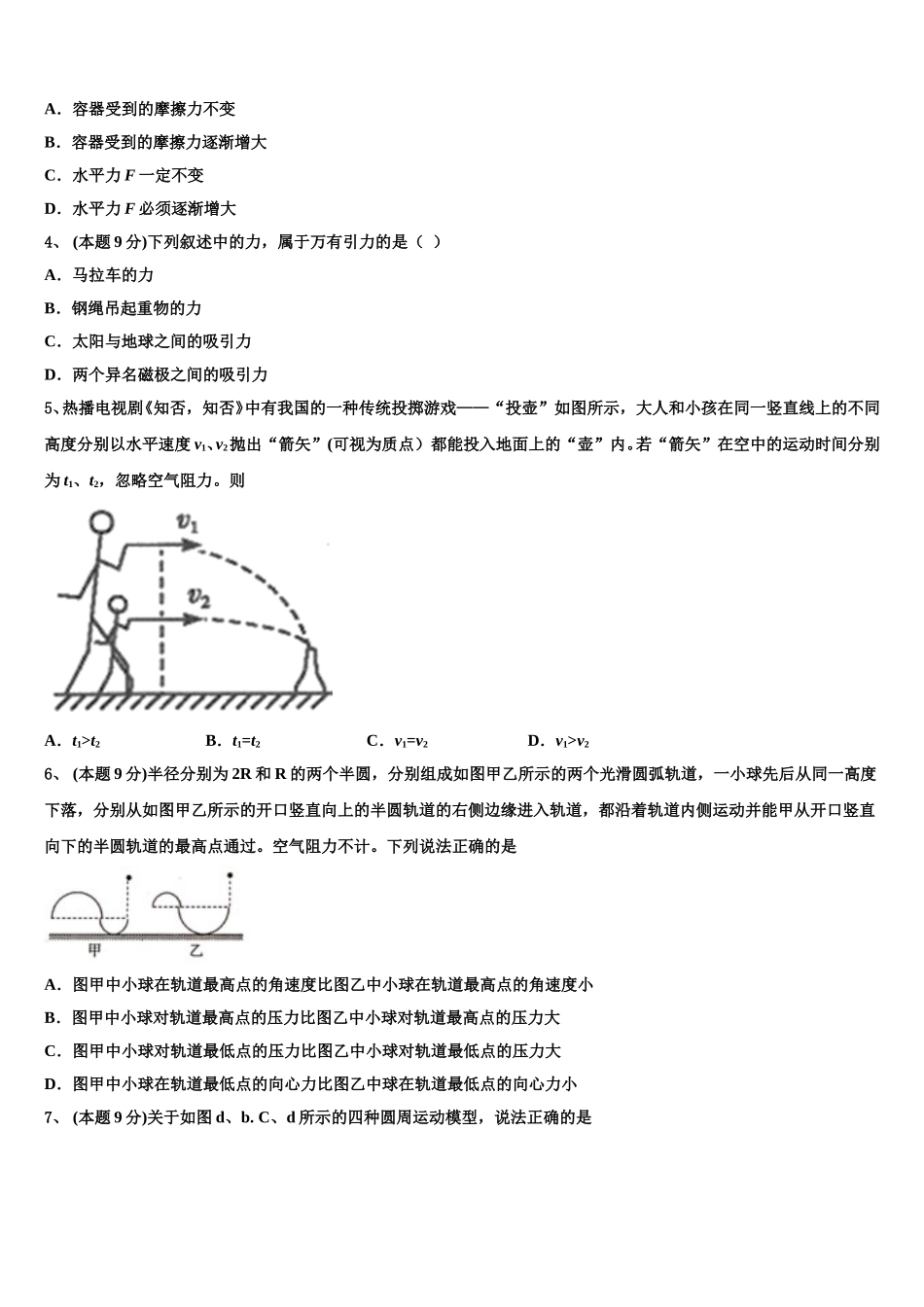 2025年贵州省安顺市平坝第一高级中学物理高一第二学期期末经典模拟试题含解析_第2页